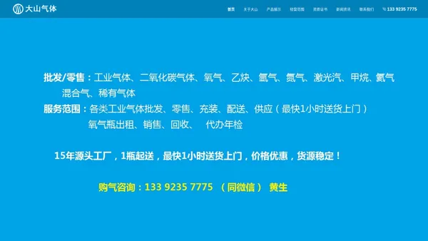 东莞市大山气体公司厂家供应配送批发零售:工业气体_二氧化碳气体_氧气_乙炔_氩气_氮气_激光汽_甲烷_稀有气_混合气_液氧_液氮_液氩_液二氧化碳充气站_配送电话_气体瓶年检代办