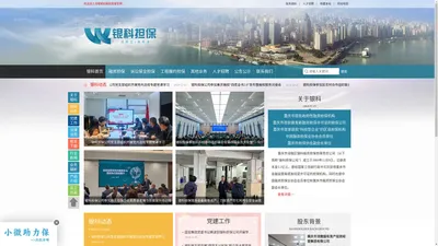 重庆市涪陵区银科融资担保有限责任公司【官方网站】