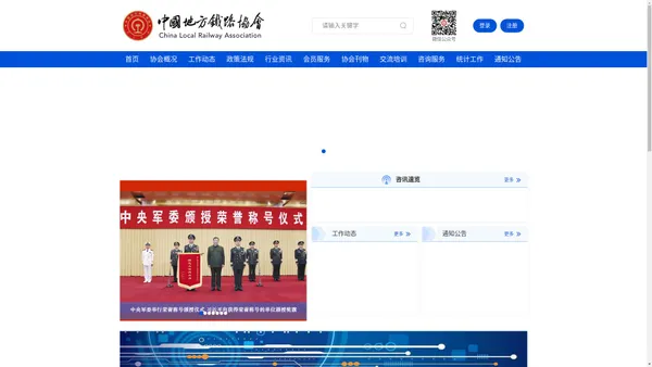 中国地方铁路协会首页