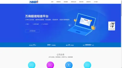短信群发平台_短信营销平台_106短信验证码接口-【万商超信】