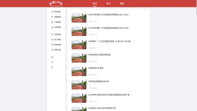 真题pdf网 - 提供考试历年真题网盘下载