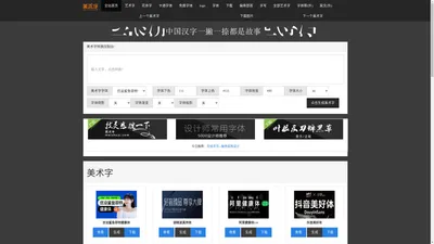 美术字体转换器_艺术字体在线生成器_美术字网