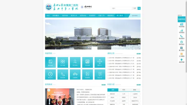  嘉兴市第二医院|嘉兴学院附属第二医院