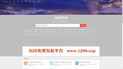 36商务网,免费b2b信息发布平台,B2B电子商务平台,企业免费发布信息网