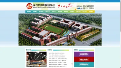 保定贺阳外国语学校|保定贺阳国际中小学-梦开始的地方！