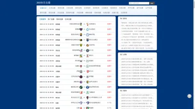 体育直播,体育高清直播,体育(无插件)直播,体育NBA直播-360体育直播