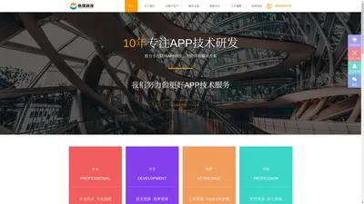 北京APP外包开发公司-北京软件开发公司-小程序开发公司-就找北京恰维网络科技有限公司