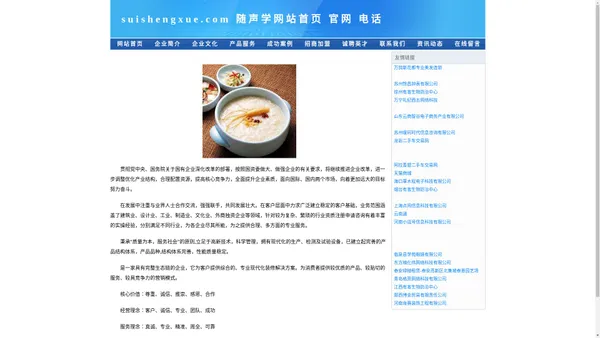 suishengxue.com 随声学网站首页 官网 电话