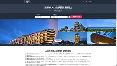 三亚海棠湾仁恒皇冠假日度假酒店|Crowne Plaza Sanya Haitang Bay Resort|酒店预订