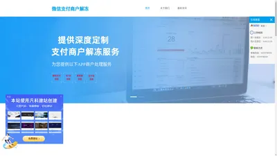 支付宝解封,微信商户解封,微信商业版解冻,小微商户解冻,快手延迟结算，抖音支付冻结,涉嫌交易异常