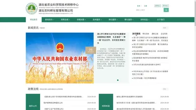 首页 - 湖北农科孵化管理有限公司-湖北省农业科学院技术转移中心官网