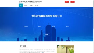 信阳市铭鑫网络科技有限公司