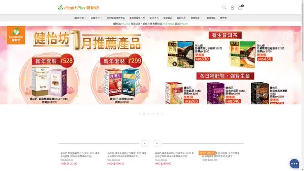  HEALTHPLUS 健怡坊 eShop - 健康生活；怡然人生 (Healthy Living ; Happy Life)  