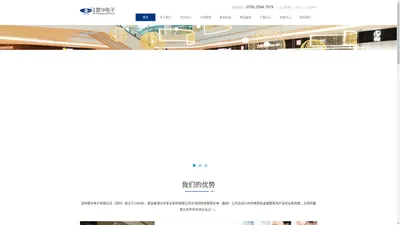 欢迎访问深圳蓉华电子有限公司官网