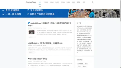 Android/linux主板厂家/瑞芯微RK3588-RK3568-RK3399-RK3288等方案/13年Android/linux主板研发生产经验，支持定制！
