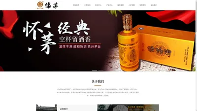 贵州省仁怀市怀茅酒业销售有限公司