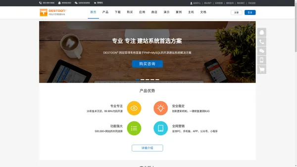 DESTOON网站管理系统 - 开源PHP网站系统