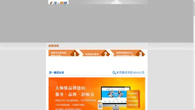 龙岗网站建设_西丽网站建设_深圳龙岗网站建设公司█深一通知█贵司网站已过期