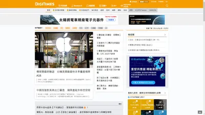 DIGITIMES-首頁