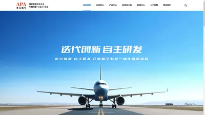 亚太航空官网 - 国家高新技术企业_专精特新“小巨人”企业