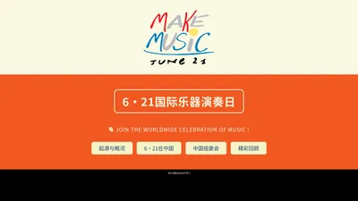 6·21国际乐器演奏日