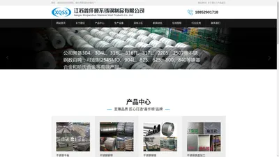 江苏鑫仟顺不锈钢制品有限公司