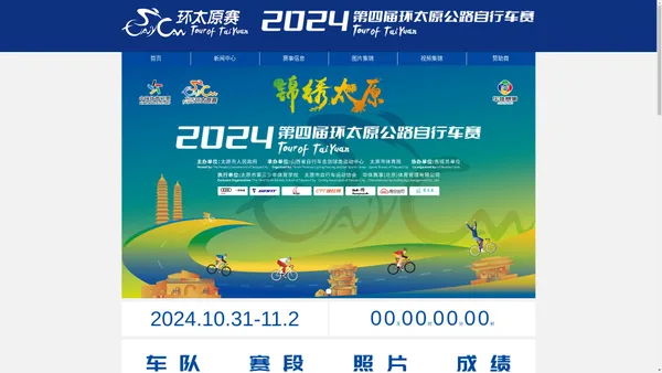 2024第四届环太原公路自行车赛