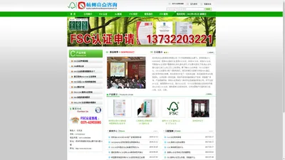 FSC认证申请流程,FSC认证是什么,FSC森林认证费用多少钱-浙江杭州亮点FSC认证咨询