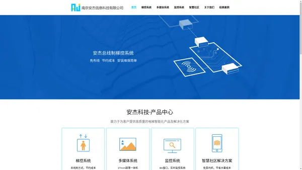 南京安杰信息科技有限公司