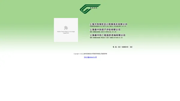 上海中创海佳会计师事务所有限公司