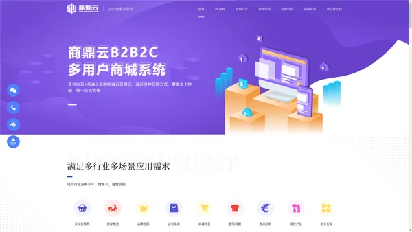 java商城系统-B2B2C商城系统-多商户电商系统-源码二开-商鼎云