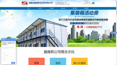 福建省鑫雅斯活动房有限公司-泉州集装箱移动房_晋江集装箱式活动房_泉州住人集装箱_移动房出租