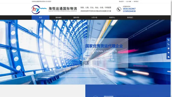 青岛海悦运通国际物流有限公司
