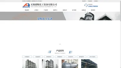 无锡建鞍化工装备有限公司[官网]