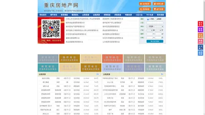 重庆房地产网-重庆房产网-重庆二手房