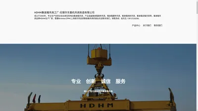 集装箱吊具 - HDHM集装箱吊具工厂-无锡华东重机吊具制造有限公司