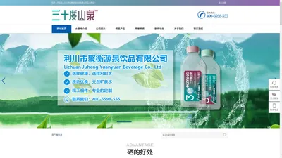 饮用水_山泉水_富硒水_三十度山泉