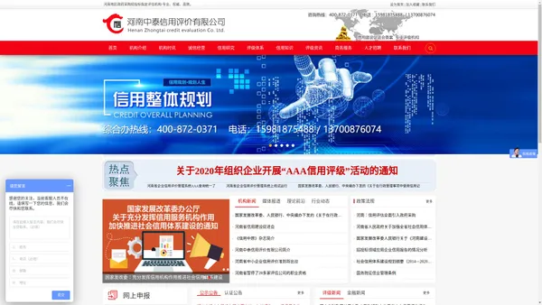 郑州信用评估|河南信用评价|河南信用评级|河南信用评估|河南中泰信用评价有限公司|河南省信用建设促进会