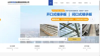 山东新贺盛金属制造有限公司