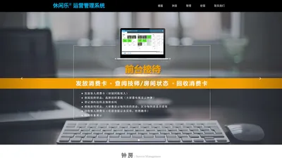 休闲乐运营管理系统 - 精软科技官方网站
