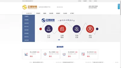 【正穗】佛山注册公司,佛山代理记账,佛山商标注册-佛山顺德正穗财税