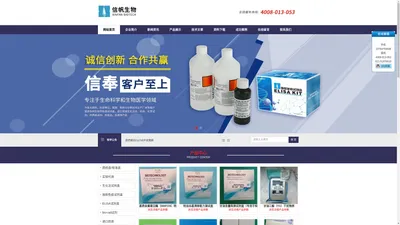 elisa试剂盒,科研血清,PCR代测,WB代测,科研质控品,干扰物质-上海信帆生物科技有限公司