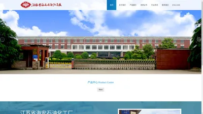 江苏省海安石油化工厂-江苏省海安石油化工厂_海安石油化工厂_海安石化_海石花