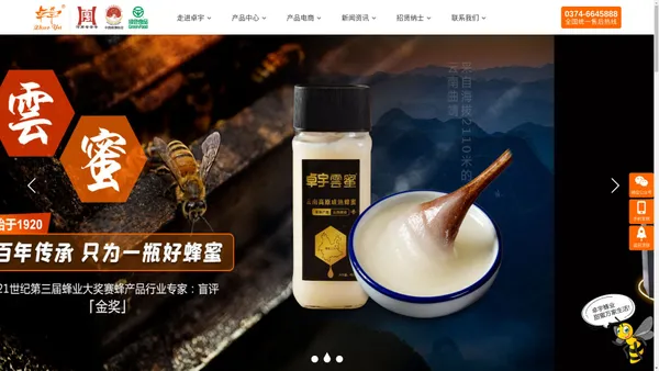 卓宇蜜坊-蜂蜜-原材料-养蜂机用具-生产厂家-河南卓宇蜂业有限公司