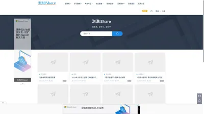 淇淇iShare - 一个共享学习资源提升自我的网站