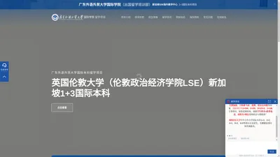 【招生办】广东外语外贸大学国际本科_广东外语外贸大学2+2国际班招生简章