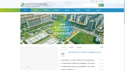 深圳市建筑废弃物综合利用行业协会