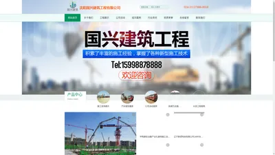 沈阳国兴建筑工程有限公司