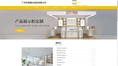 广州乐美展示用品有限公司