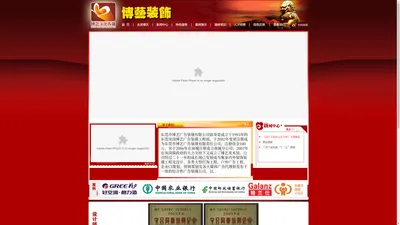 广东博艺建设工程有限公司东莞南城分公司